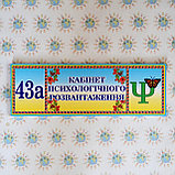 Табличка Кабінет соціально-психологічної служби, фото 2