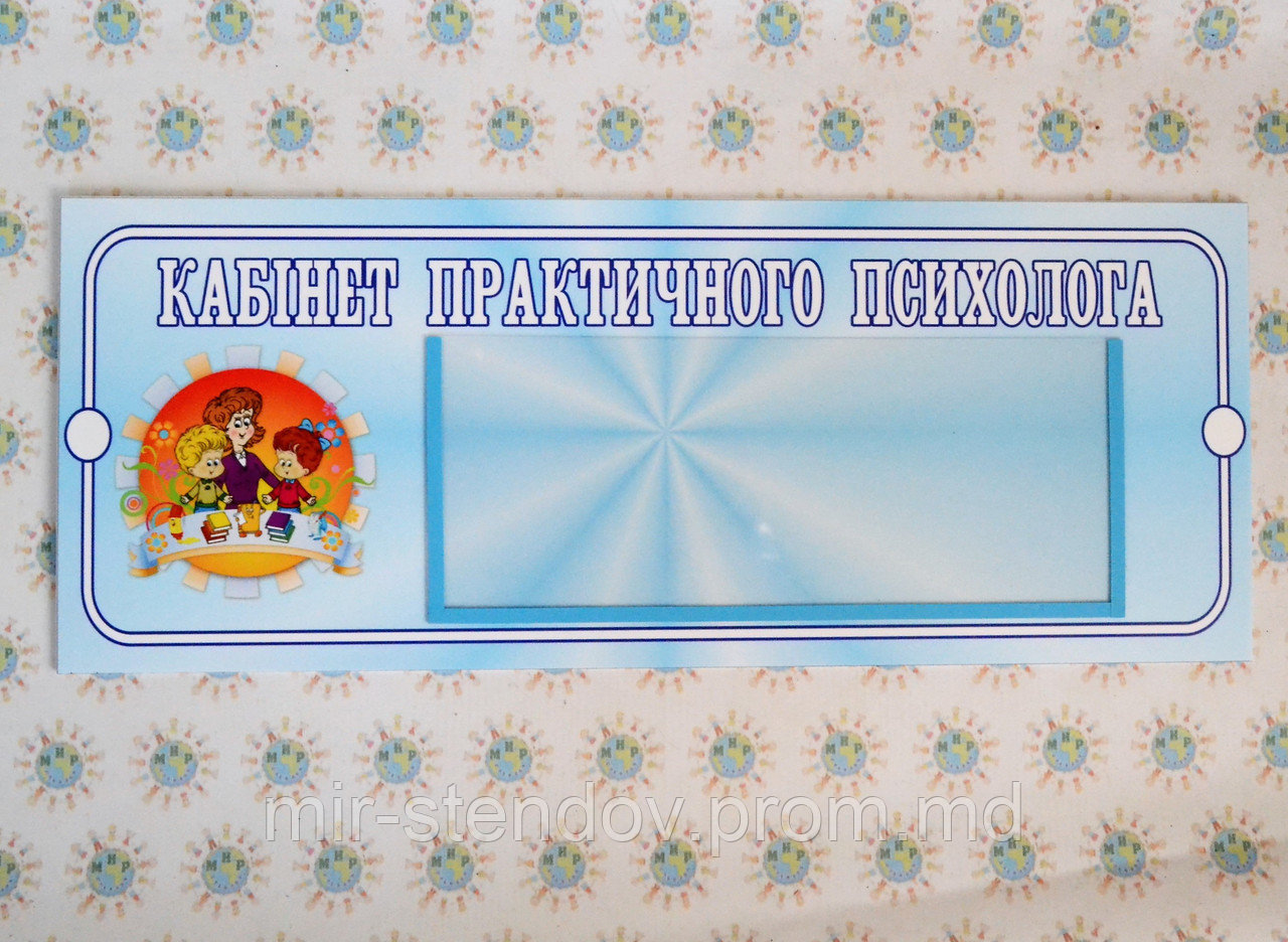 Табличка Детский психолог, фото 1