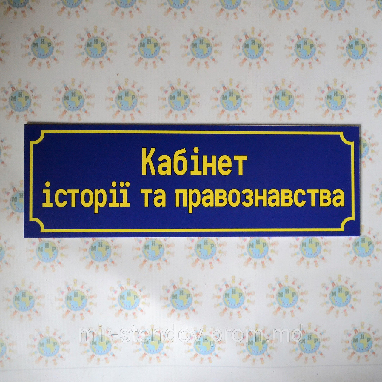Табличка Кабінет історії та правознавства, фото 1