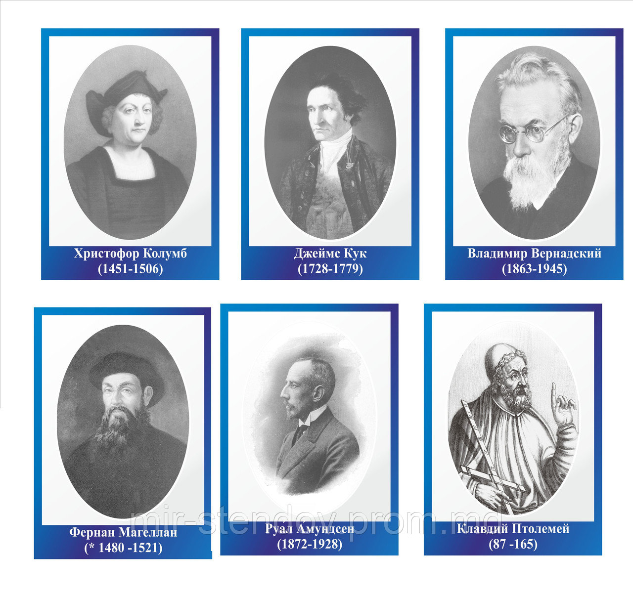 Картонные портреты для кабинета географии, фото 1