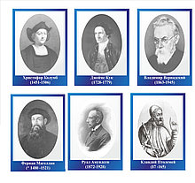 Картонные портреты для кабинета географии