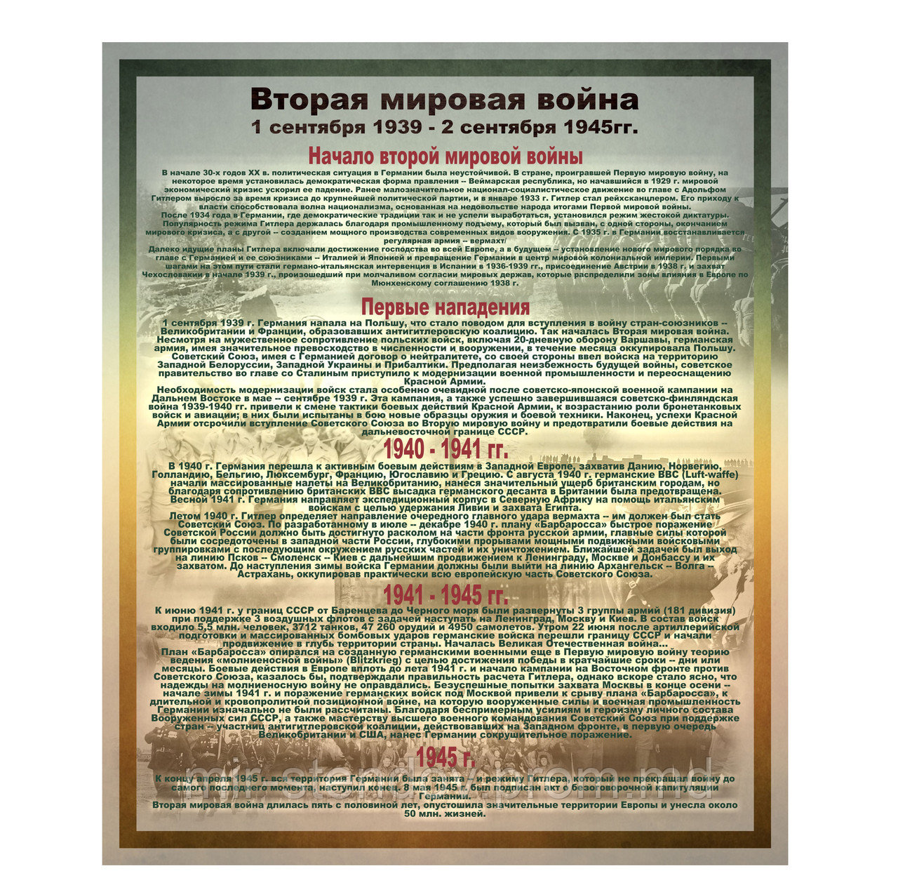 Картонный плакат по Истории Вторая мировая война, фото 1