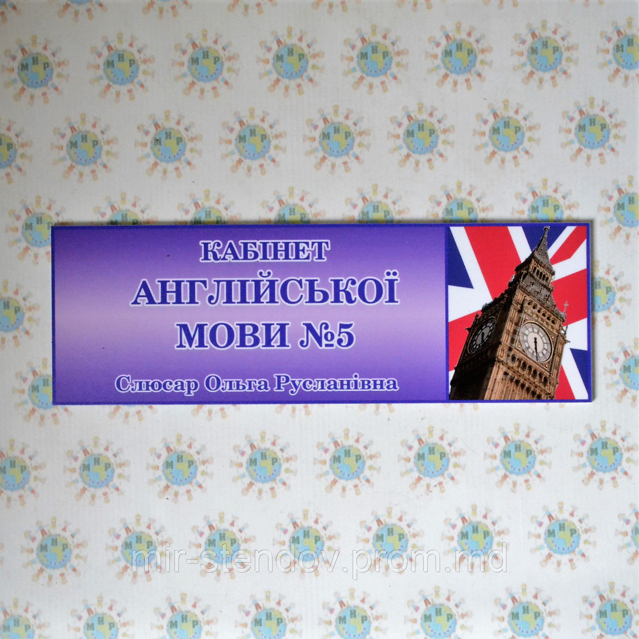 Табличка Кабинет английского языка с вашей фамилией, фото 1