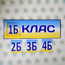 Табличка класс с кармашком и вставками