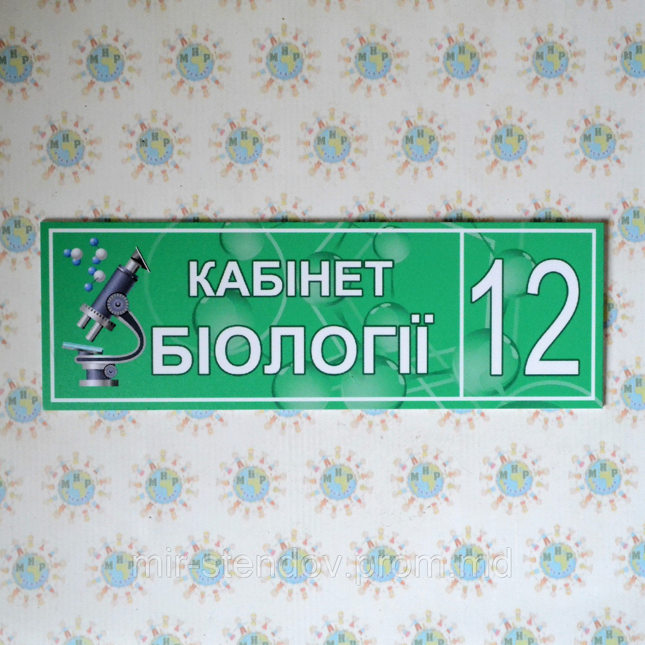 Табличка для кабинета биологии с номером кабинета - фото 1 - id-p5994639