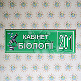 Табличка для кабинета биологии с номером кабинета, фото 2
