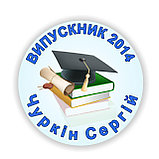 Значок Выпускник, фото 4