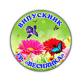 Значки Для выпускников детского Веснушка, фото 2