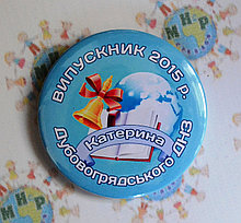 Значки Для выпускников ДНЗ с именами