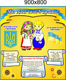 Стенд Ми діти твої - Україно!, фото 2