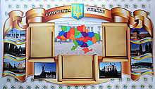 Стенд символика Украины с карманами
