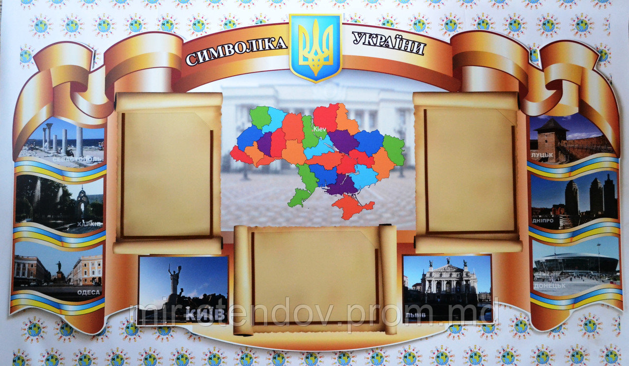 Стенд символика Украины с карманами - фото 1 - id-p4436854