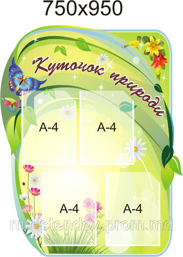 Уголок природы. Стенд для кабинета биологии, фото 1