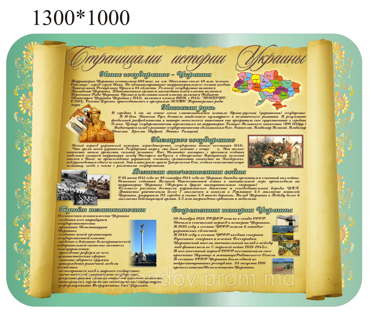 Страницами истории Украины. Стенд для кабинета истории - фото 1 - id-p5994657