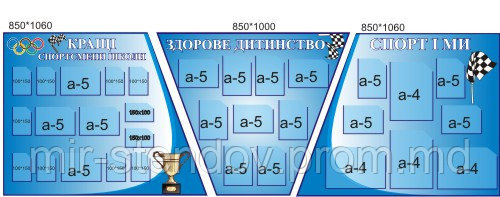 Стенд Спорт и мы, фото 1