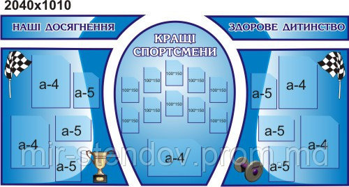 Стенд Спортивный уголок, фото 1