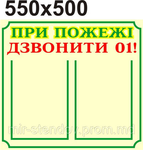 При пожаре звонить 101. Стенд безопасности, фото 1