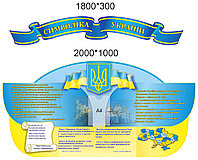 Стенд символика Украины с карманом для фото президента