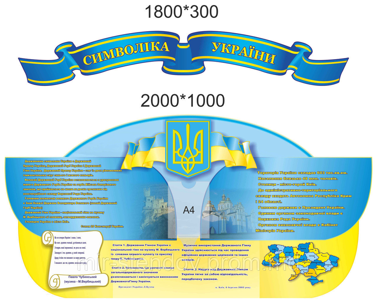 Стенд символика Украины с карманом для фото президента - фото 1 - id-p5994666