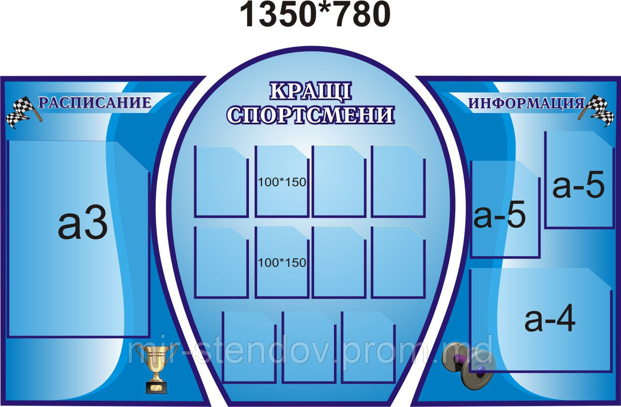 Стенд Спортивный уголок, фото 1