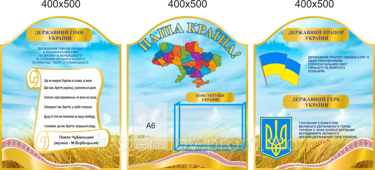 Стенд символика Украины с карманом для конституции Украины, фото 1