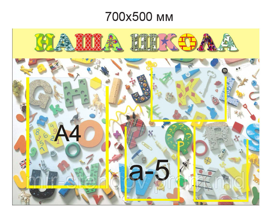 Стенд информационный Наша школа, фото 1