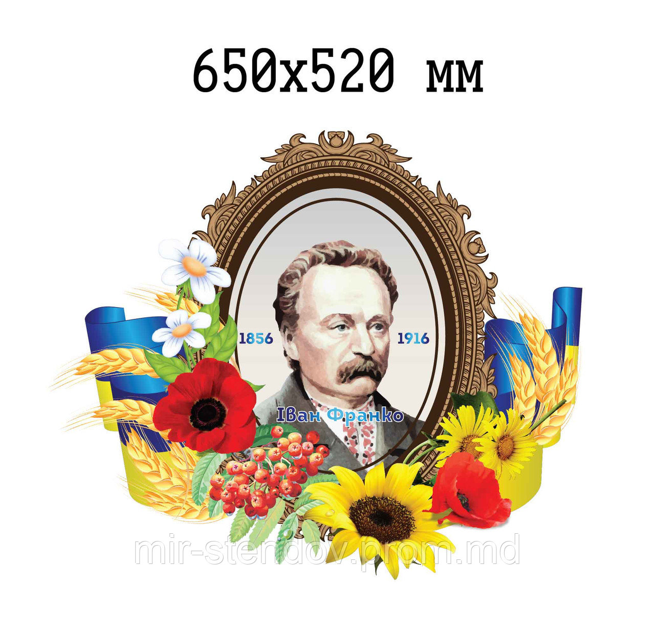 И. Франко. Стенд для кабинета школы, фото 1