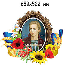 Леся Украинка. Стенд для кабинета школы