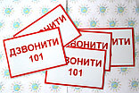 Наклейка-указатель Звонить 101, фото 2