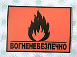 Табличка Огнеопасно, фото 2