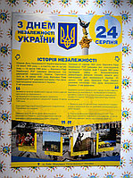 Плакат Історія незалежності України. Картон