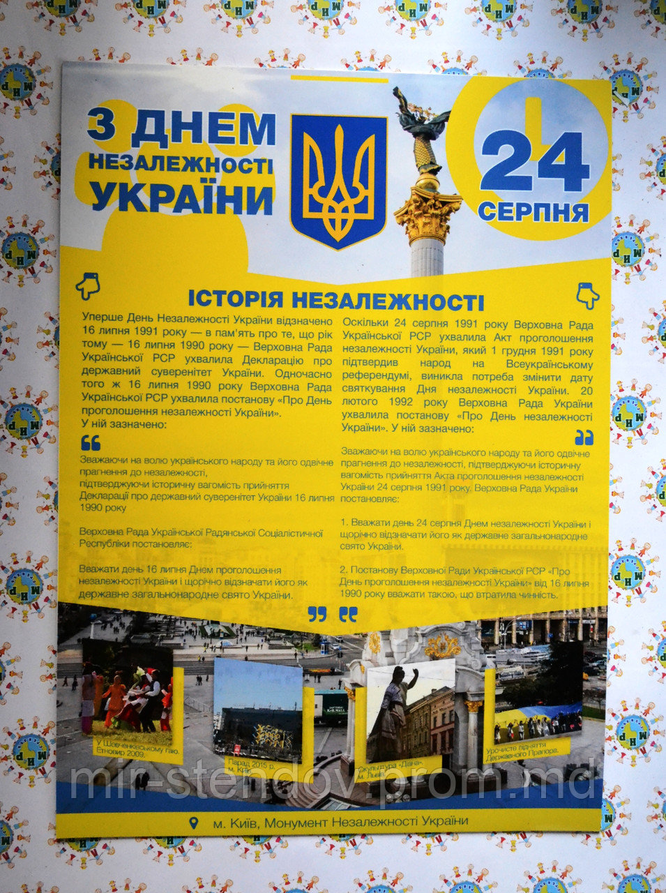 Плакат Історія незалежності України. Картон - фото 1 - id-p5994729