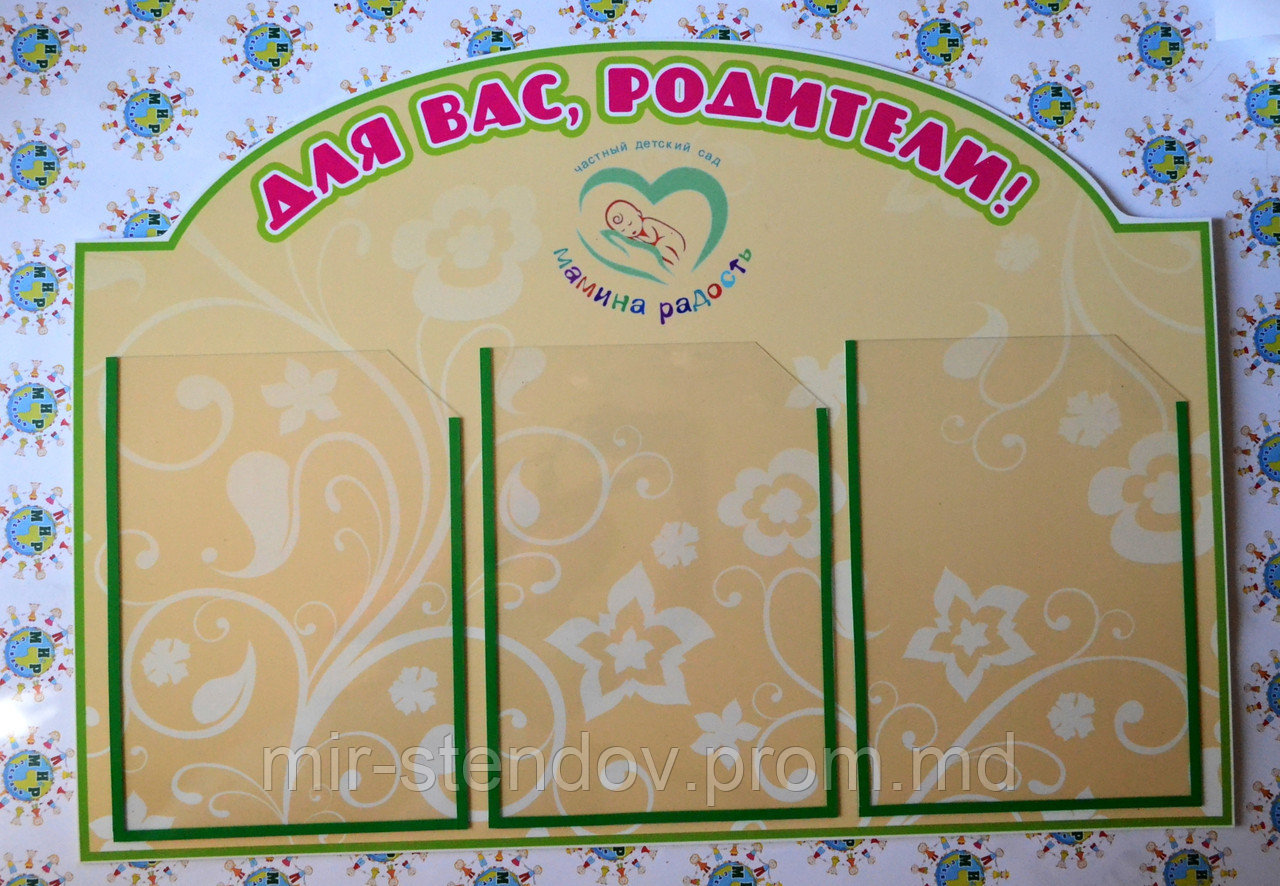 Уголок для родителей с логотипом детского центра - фото 1 - id-p5994734
