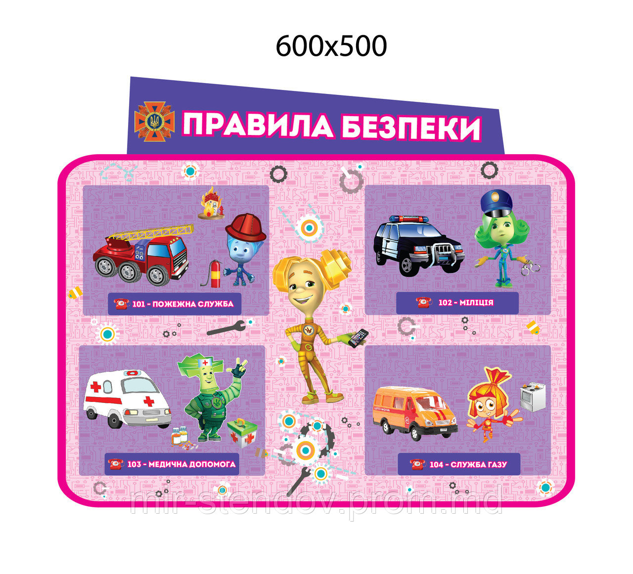 Уголок безопасности Фиксики, фото 1