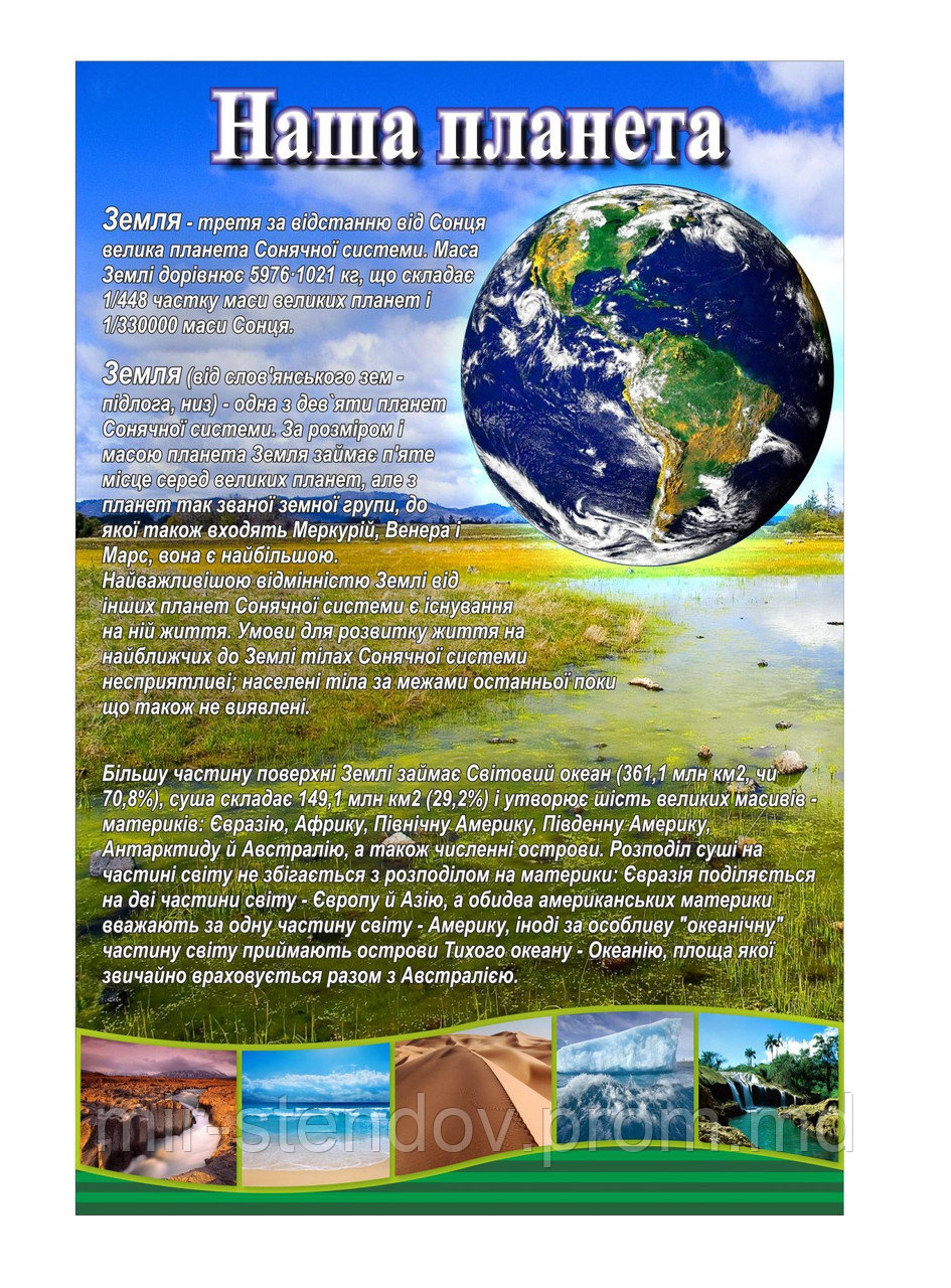 Плакат по Географии Планета Земля - фото 1 - id-p5994799