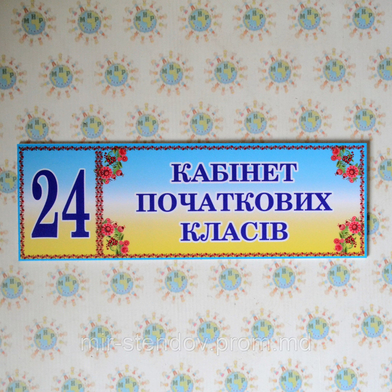 Табличка Кабінет початкових класів, фото 1