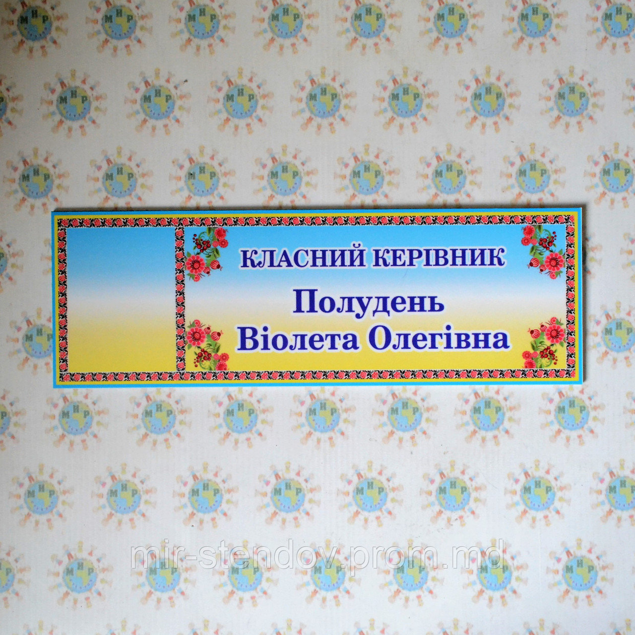 Табличка Класний керівник, фото 1