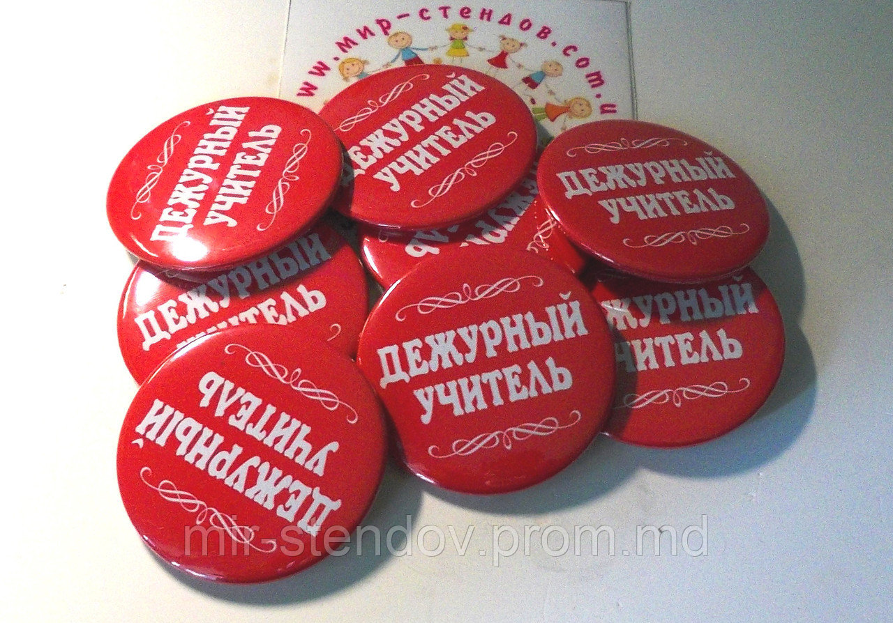 Значок Дежурный Учитель, фото 1