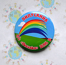 Значок "Выпускник детского сада" Радуга