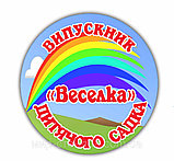 Значок "Выпускник детского сада" Радуга, фото 3