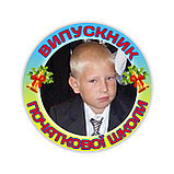 Значок с фотографией ребёнка, Фотозначок, фото 6