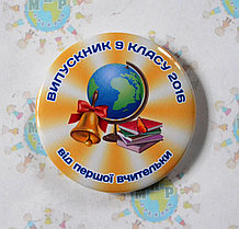 Значок Выпускник 9 класса Глобус