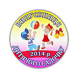 Значки Для выпускников детского сада Желтый, фото 2