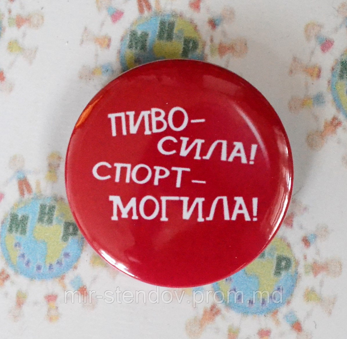 Значок Пиво - сила, спорт - могила, фото 1