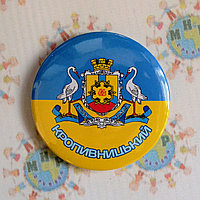 Значок сувенирный Кропивницький (Кировоград) символика