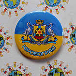 Значок сувенирный Кропивницький (Кировоград) символика, фото 2