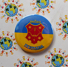 Значок сувенирный Полтава