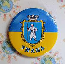 Значок сувенирный Умань