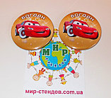 Значок Тачки с именами, фото 6