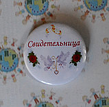 Свидетельница. Значок для свадьбы. Свадебные значки, фото 2